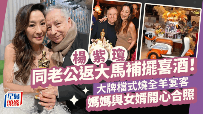 Michelle Yeoh’s Malaysian Wedding Banquet: Mother and Son-in-law Roast Whole Lamb with Big Smiles