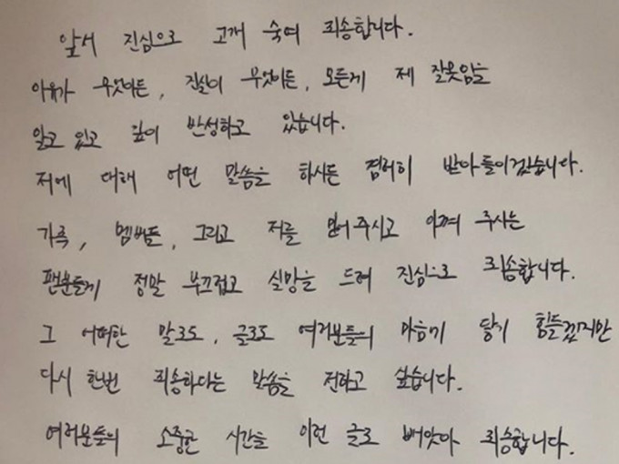 郑容和亲笔撰写的道歉信。