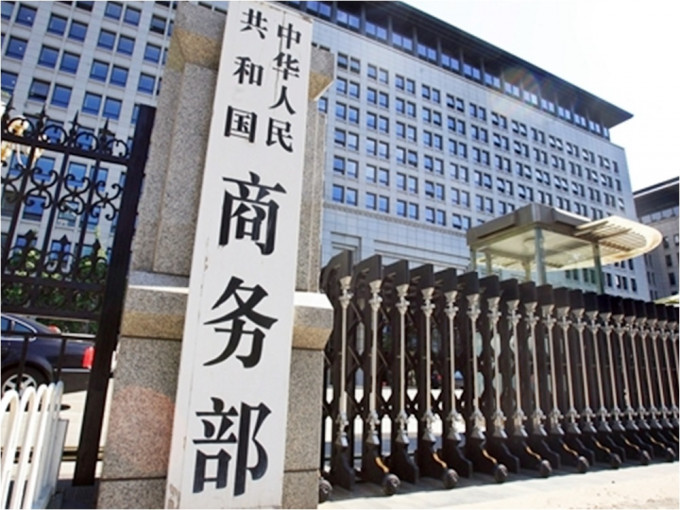 商务部指将坚决维护中国企业合法权益。资料图片