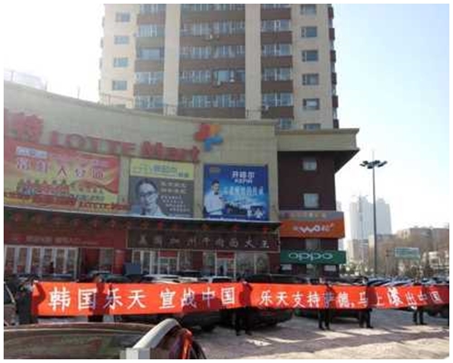 江苏南通有民众拉横额到「乐天玛特」超市外示威。网图