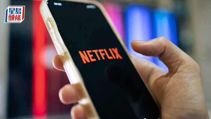 Netflix首季付費用戶增逾930萬超預期 明年起停披露人數 盤後挫近5%