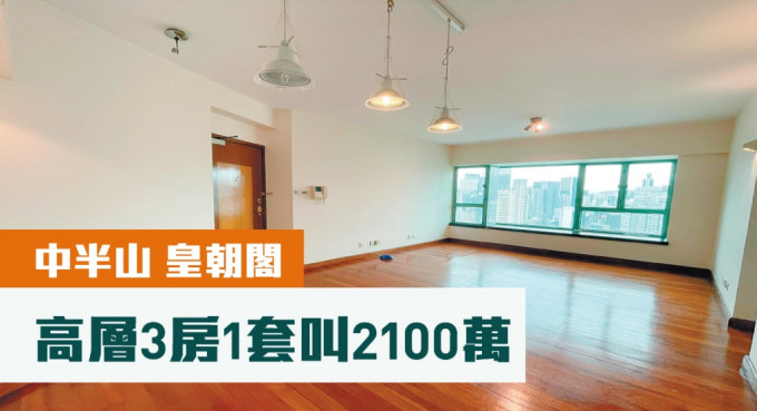 中半山皇朝阁高层E室，实用面积702方尺，放盘叫价2100万。