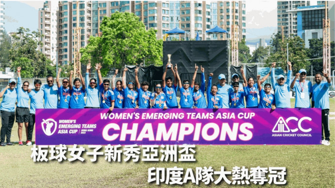 印度女子A隊慶祝奪冠。 香港板球圖片