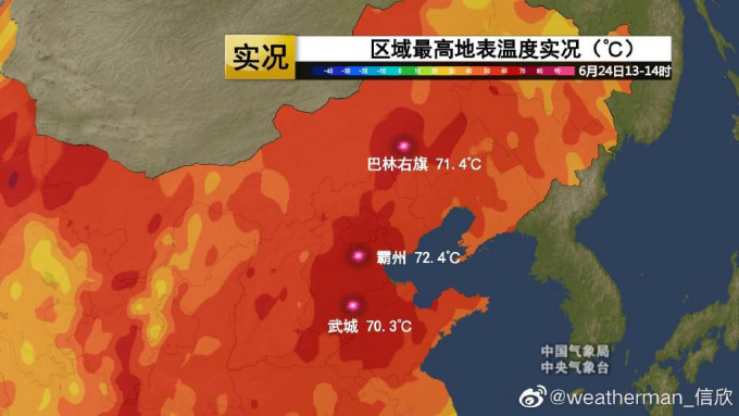华北地区高温，多地地表温度超70摄氏度。