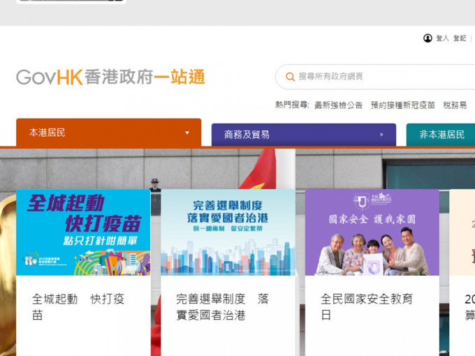 政府指有欺诈电邮冒充「香港政府一站通」名义发出，呼吁市民小心提防。网站截图