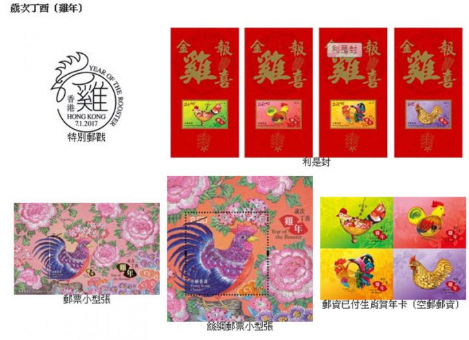 一套四款特别邮票和邮票小型张，展示多款以鸡为题的工艺品。图：香港邮政