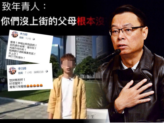 李力持否認同「致年青人」片段有關,質疑有人想抺黑。