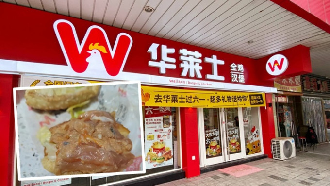 河北一男童在「华莱士」的汉堡包中吃出全生鸡肉（小图），公司就此道歉。背景为网上图片