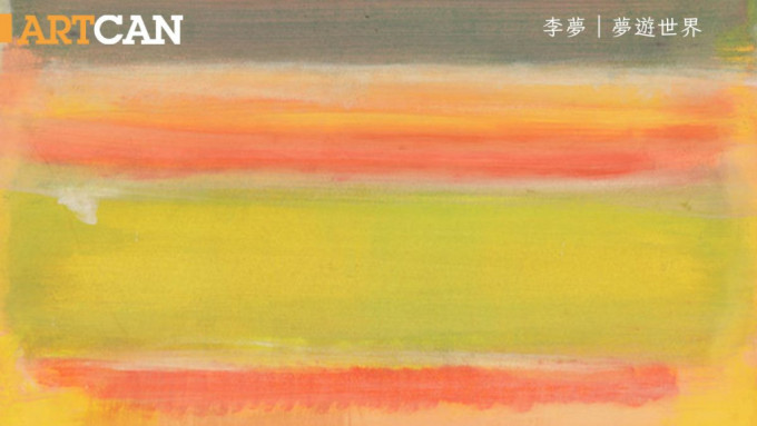 李梦 – 美国华盛顿国家艺廊 抽象画家罗斯科的纸上流光｜梦游世界