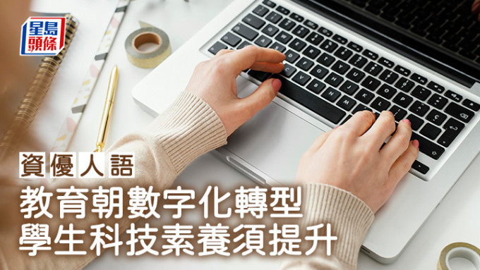 黃金耀 - 教育朝數字化轉型 學生科技素養須提升｜資優人語
