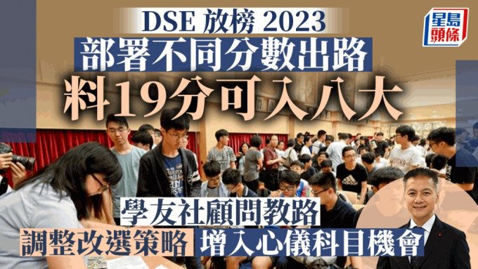 DSE文憑試7月19日放榜。