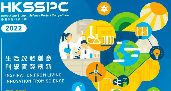 香港学生科学比赛2022