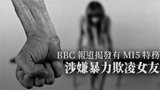 BBC报道指，一名MI5的外籍特务涉嫌利用其身分与地位暴力欺凌女朋友。Pixabay示意图，非涉事人