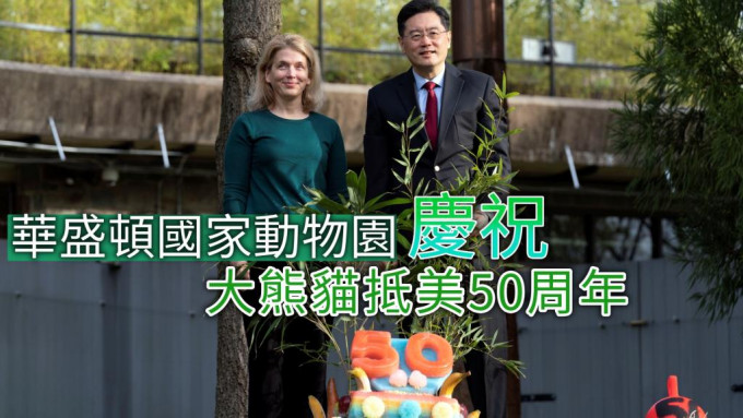 秦剛與美國國家動物園主管同為50周年紀念蛋糕插上竹子裝飾。AP