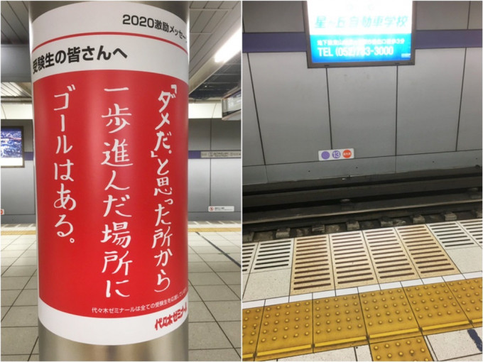 日本補習社的月台廣告鼓勵考生「行前一步」，網民斥很容易令人誤會。網圖