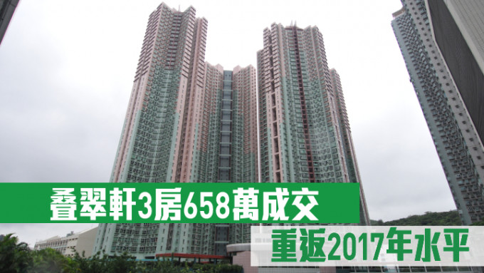 叠翠轩3房658万成交 重返2017年水平