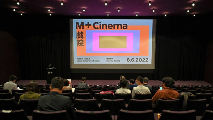 M+戏院今日正式开幕。资料图片