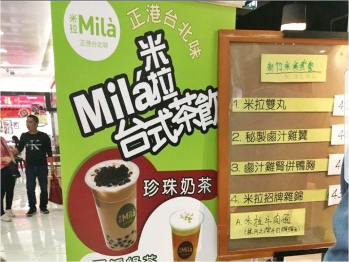 觀塘「米拉」涉無牌經營食肆，被罰停業兩周。「米拉」FB圖片