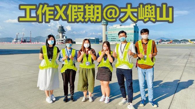 去年的參加者楊敏妍（左三），除在機場工作，更獲安排參觀停機坪各種設施。