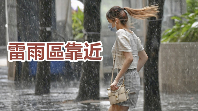 雷雨區靠近本港。資料圖片