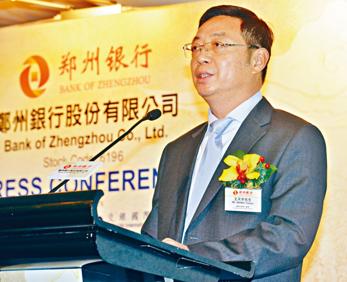 郑州银行董事长王天宇。