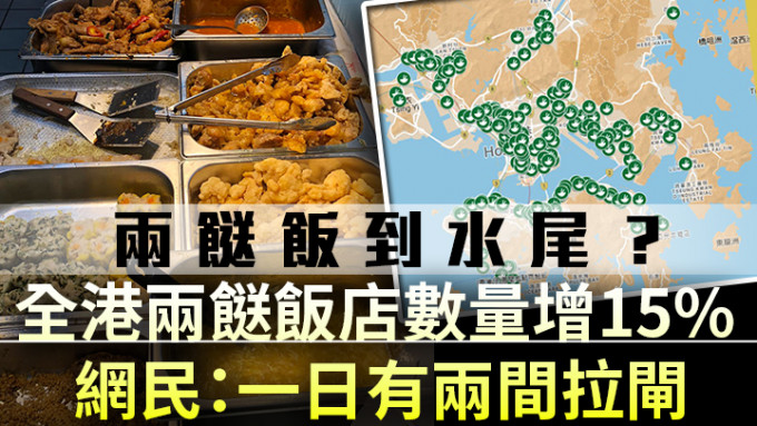 香港兩餸飯關注組FB圖片