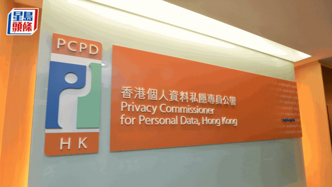 個人資料私隱專員公署今日（14日）在九龍區拘捕一名44歲中國籍女子，她涉嫌在未經兩名資料當事人的同意下披露了二人的個人資料。資料圖片