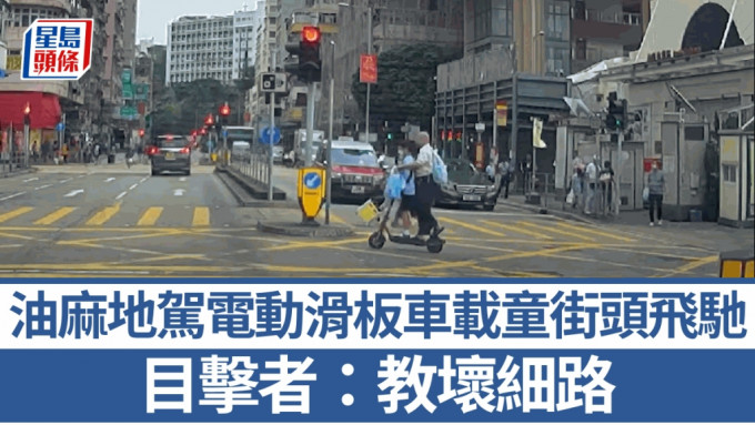 油麻地一名男子駕駛電動滑板車，並載著一名穿校服的兒童在馬路上飛馳。Youtube 車Cam特警片段截圖