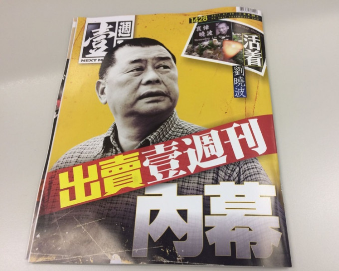 黎智英曾否認賣《壹週刊》予黃浩。