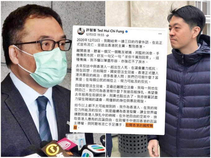 李桂華（左）指「拉闊香港的國際戰線」言論（許智峯fb截圖）涉嫌勾結外國勢力。