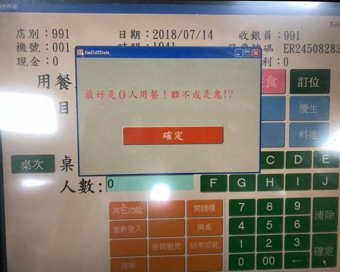 伙计错误输入「0人用餐」，惨被电脑嘲笑。网上图片