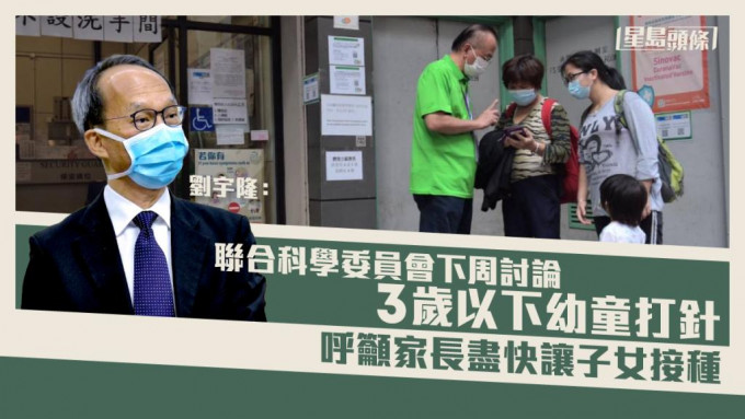 劉宇隆呼籲家長考慮為子女接種新冠疫苗。資料圖片