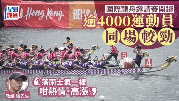 香港国际龙舟邀请赛」今日（15日）开幕，比赛将于今明两日在维港举行。