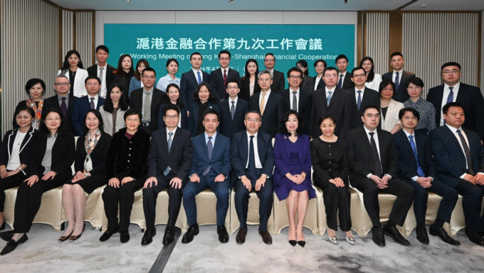 沪港金融合作第九次工作会议在港举行 同意持续研究优化「沪港通」等互联互通