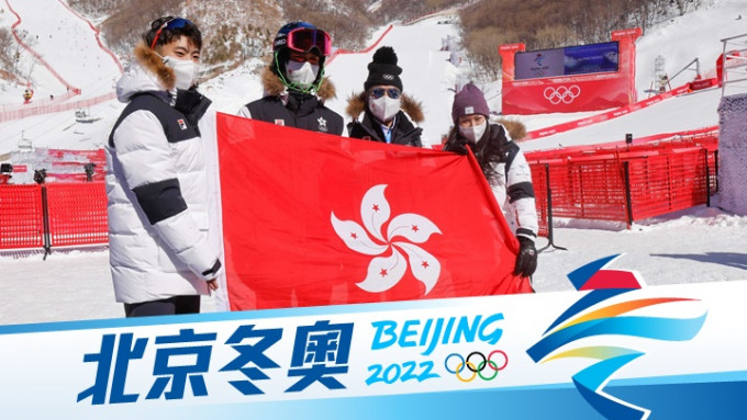 北京冬奧港隊代表完成所有賽事。港協暨奧委會facebook圖片