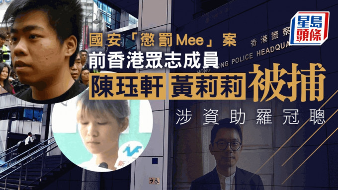 「懲罰Mee」再有人被捕