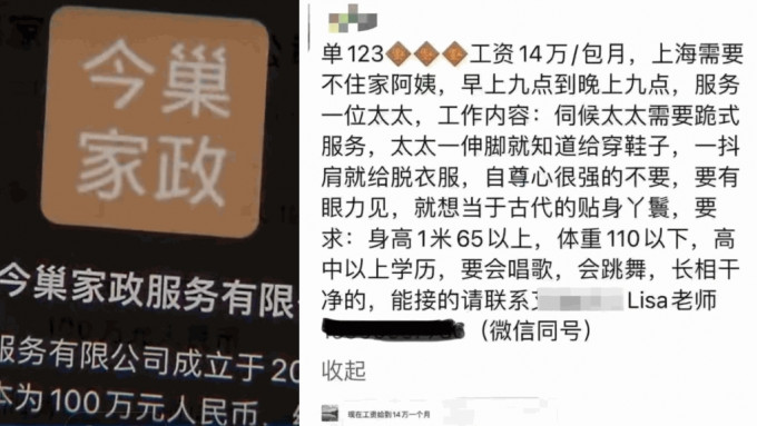月薪14萬招「現代丫鬟」跪地幫着鞋的上海家政公司被立案調查。
