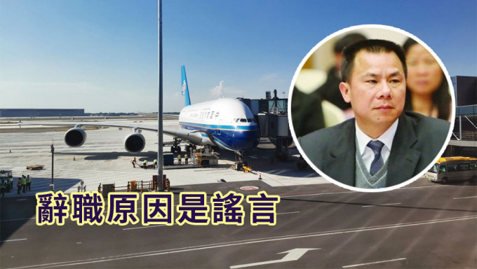 网传白云机场董事长辞职原因是谣言，广东省机场集团已报警。
