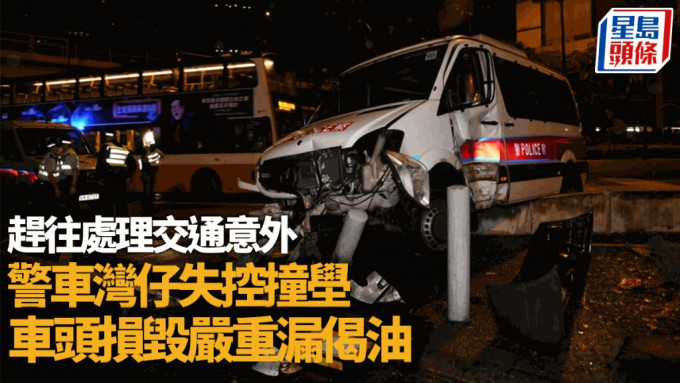 警車失控剷上石壆。