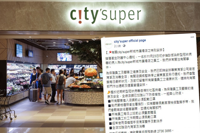 新城市廣場City’super有員工初步確診。 資料圖片及City’super FB圖