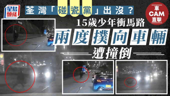 荃湾一名少年冲出马路捱车撞。fb车cam L（香港群组）影片截图
