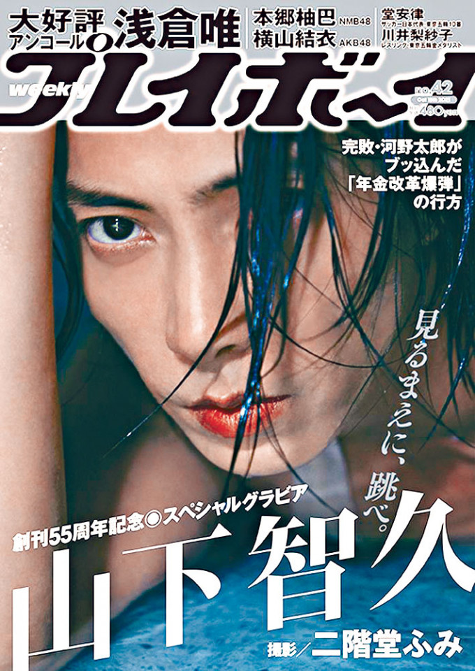 ■山下智久登上杂志封面，照片由女星二阶堂富美操刀拍摄。