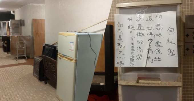 柴湾住客弃大型旧家俬塞走廊，街坊贴告示斥「自私鬼」。网民KamHung Chow图片