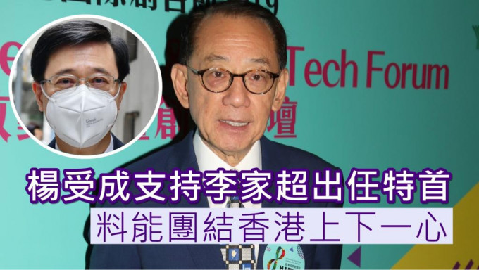 杨受成表示，李家超定能团结香港上下一心。资料图片