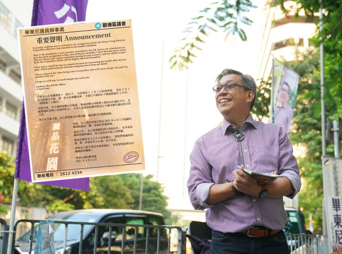 畢東尼將由6月1日起辭任觀塘區議員一職，並退出香港政壇。畢東尼FB圖片