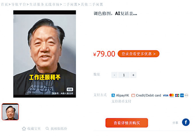 电商平台今年春节涌现贩售「AI复活亲人」服务 。