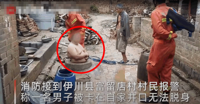 河南一名逾250斤壮男被困井口。