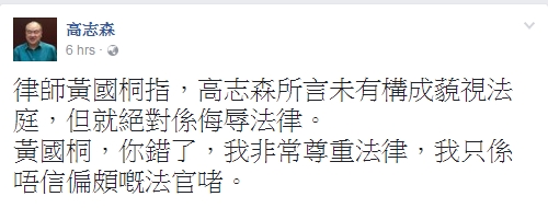 高志森其後再留言。