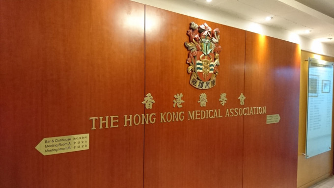 香港醫學會傳染病顧問委員會認為本港仍不能輕視新冠疫情。香港醫學會FB圖片