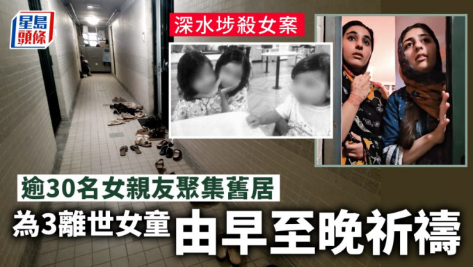 深水埗殺囡案｜逾30名女親友聚集旺角舊居 為3名逝世女童由早至晚祈禱
